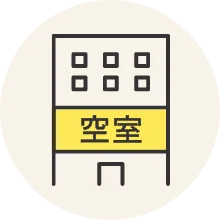 なかなか入居者が決まらず、賃料を下げるしかないと言われている