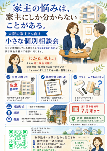 MA様 ご相談ページ 大阪の家主さん向け 個別相談のご案内】 - 【公式】株式会社TM不動産